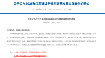 迪爾集團有限公司的《焊接二維碼管理系統(tǒng)》榮獲中施企協(xié)“2025年工程建設(shè)行業(yè)互聯(lián)網(wǎng)發(fā)展典型實踐案例”稱號